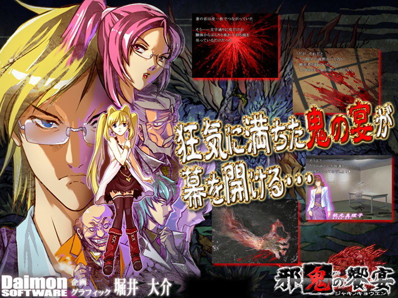 サンプル画像3:邪鬼の饗宴 零(土塊) [d_150101]