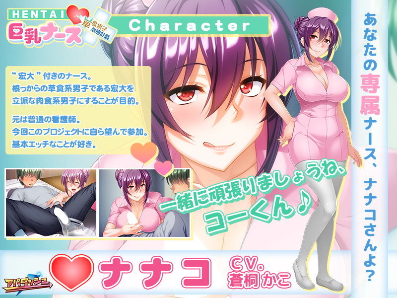 サンプル画像1:HENTAI巨乳ナース～草食男子、治療計画！？～(アパダッシュ) [d_150543]