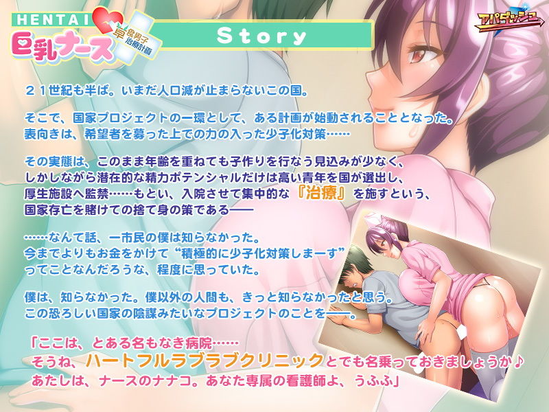 サンプル画像2:HENTAI巨乳ナース～草食男子、治療計画！？～(アパダッシュ) [d_150543]