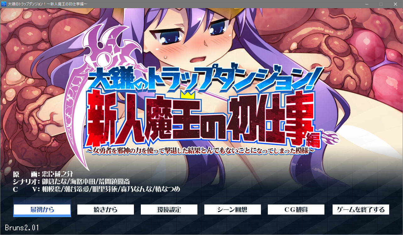 サンプル画像4:大鎌のトラップダンジョン！=新人魔王の初仕事編=～女勇者を邪神の力を使って撃退した結果とんでもないことになってしまった模様～(モニスタラッシュ/a Matures) [d_150601]