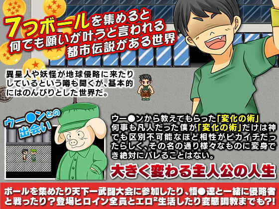 サンプル画像1:ドラゴンワールド 集めると何でもかなえてくれるボールがあるらしいよ？(吉田PISTOL) [d_150698]
