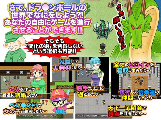 サンプル画像5:ドラゴンワールド 集めると何でもかなえてくれるボールがあるらしいよ？(吉田PISTOL) [d_150698]