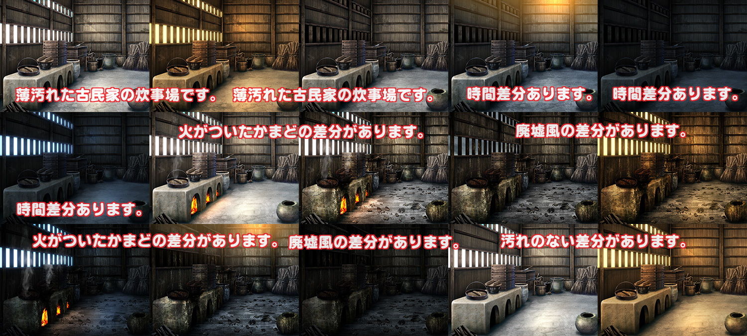 サンプル画像1:著作権フリー背景CG素材「古民家の炊事場」(キュキュキュのQのQ) [d_150742]