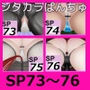 追加パッチSP73〜76パック画像