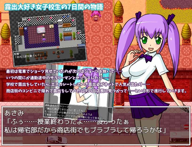 サンプル画像1:露出女子校生の7日間(ネギ塩ソフト) [d_150988]