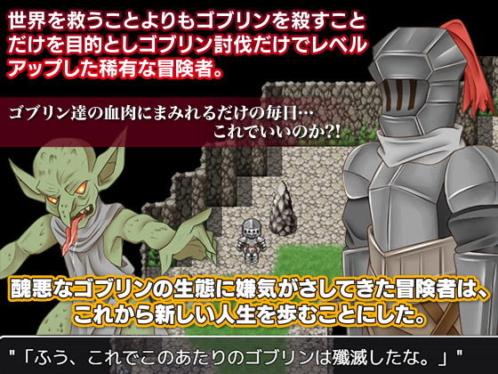 サンプル画像1:ゴブリン狩りの冒険者 ゴブリン退治やめるってよ？！(MIZUO) [d_151279]