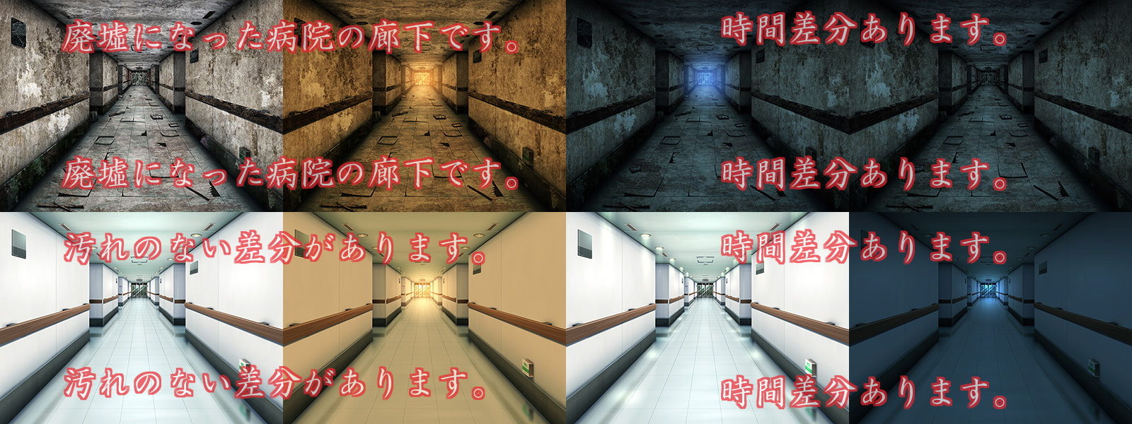 サンプル画像1:著作権フリー背景CG素材「廃病院廊下」(キュキュキュのQのQ) [d_151323]