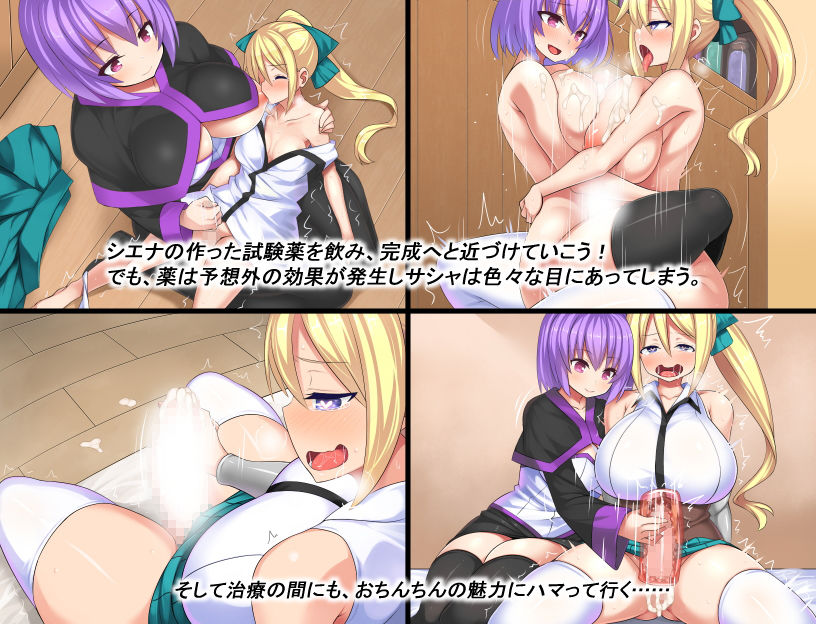 サンプル画像2:ふたなり治療の魔法薬「でも、お薬飲むと射精したくて我慢できなくなっちゃうの」(かぐら堂) [d_151369]