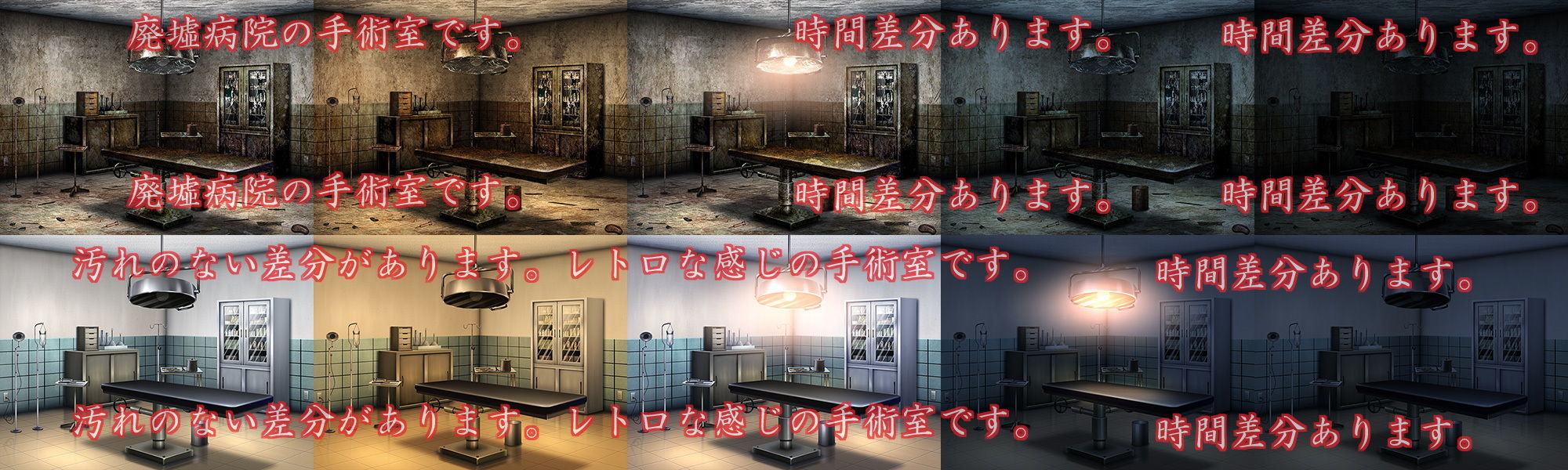 サンプル画像1:著作権フリー背景CG素材「廃墟手術室」(キュキュキュのQのQ) [d_151441]