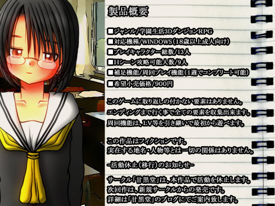 サンプル画像6:学園生活ダンジョンRPG 問題のある生徒達(甘黒堂) [d_151466]