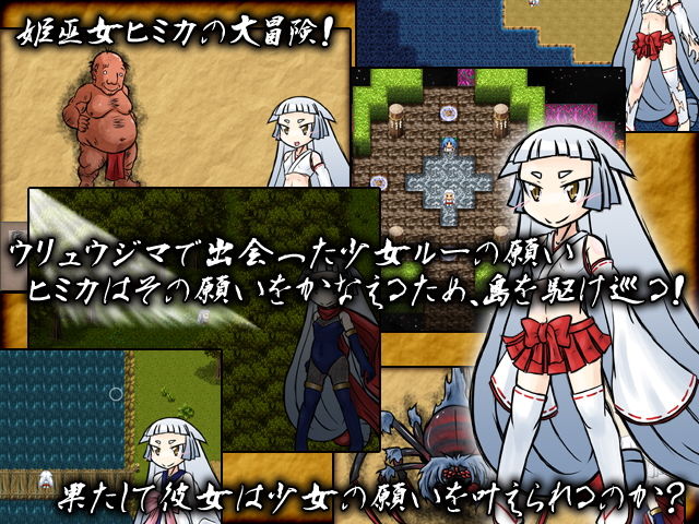 サンプル画像1:姫巫女ヒミカの世直し道中記(KINOKO-ex) [d_151491]