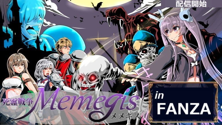 サンプル画像1:死霊戦争メメギス(AshenTown) [d_151506]