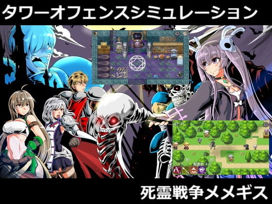死霊戦争メメギス無料サンプル画像