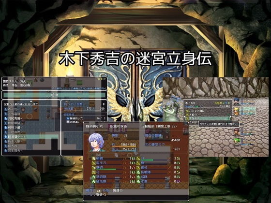 木下秀吉の迷宮立身伝無料サンプル画像