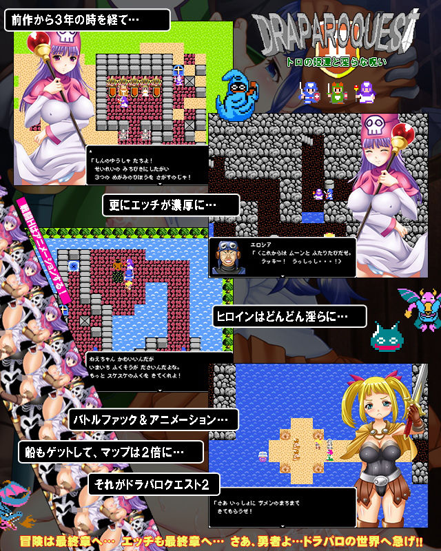 サンプル画像1:ドラパロクエスト2～トロの姫達と淫らな呪い～(misono moon) [d_151579]