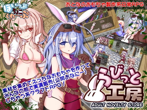 らびっと工房のジャケット
