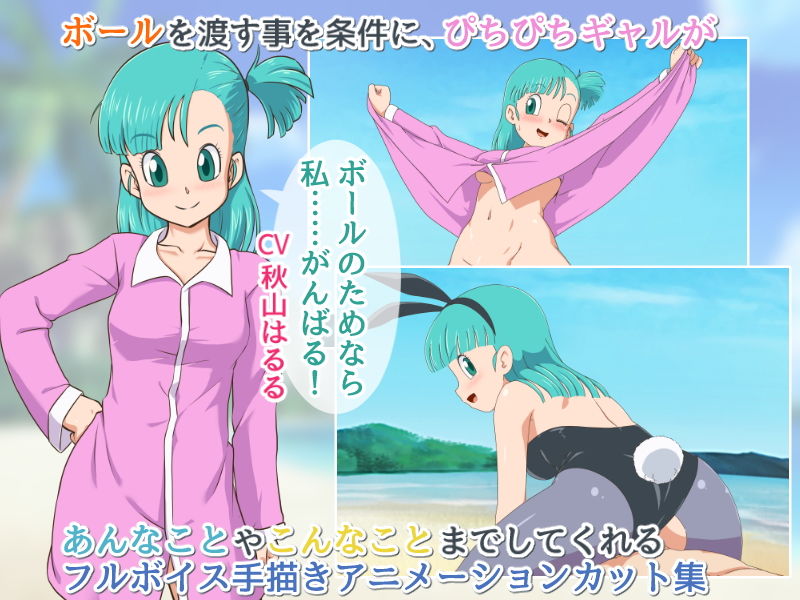 サンプル画像1:うごっく3 ～ボールを探して旅するぴちぴちギャル編～(金色のモンドセレクション) [d_151783]