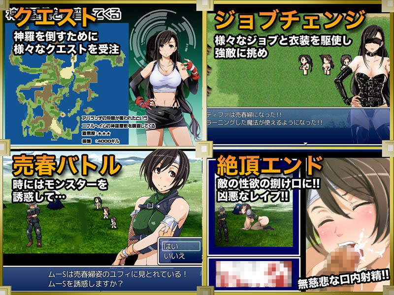 サンプル画像3:ティファxユフィ凌辱長編RPGフルセット(やまもりごはん) [d_151811]