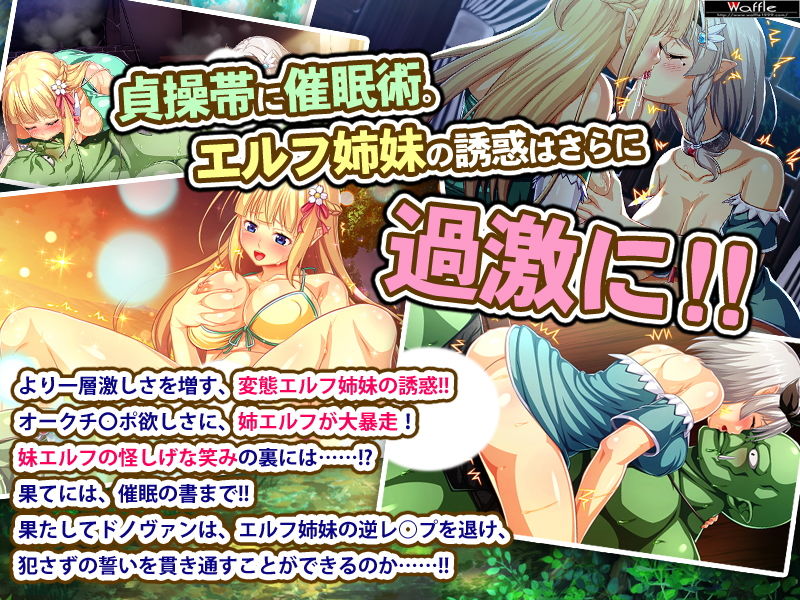 サンプル画像1:変態エルフ姉妹と真面目オーク Pack2(Waffle) [d_151866]