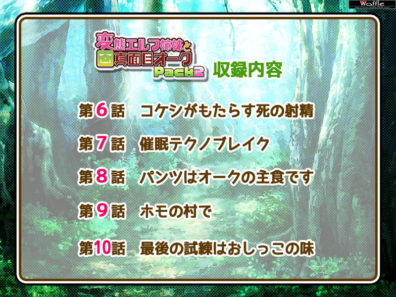 サンプル画像5:変態エルフ姉妹と真面目オーク Pack2(Waffle) [d_151866]