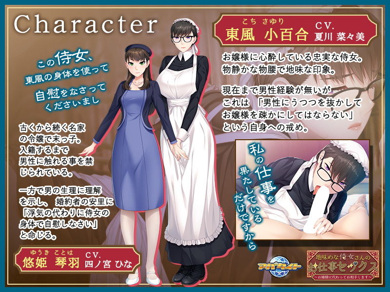 サンプル画像1:地味めな侍女さんのお仕事セックス～お嬢様に代わってお相手します～(アパタイト) [d_151910]