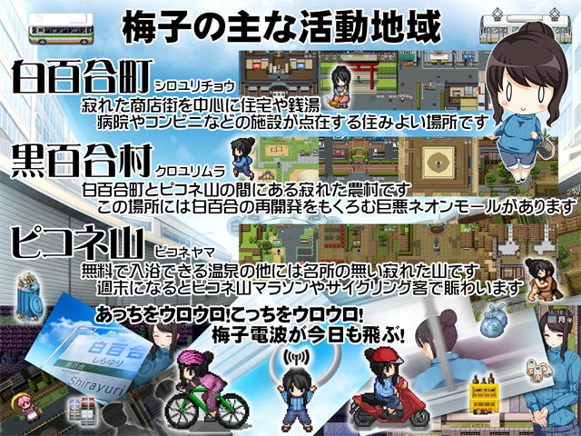 サンプル画像1:地域活性サバイバルRPG～梅ちゃんがきた！～(Crotch) [d_152184]