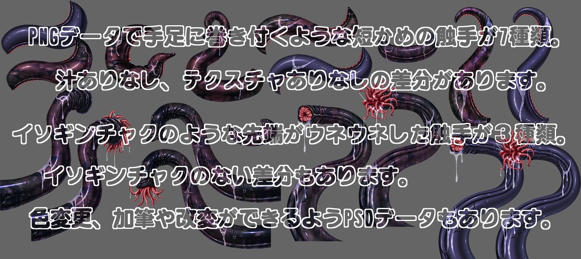 サンプル画像1:触手素材3(キュキュキュのQのQ) [d_152189]