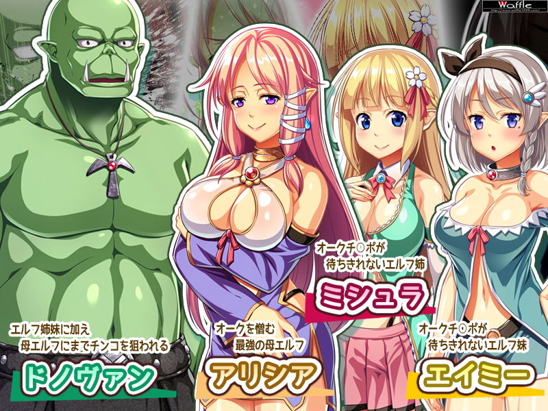 サンプル画像2:変態エルフ姉妹と真面目オーク Pack3(Waffle) [d_152395]