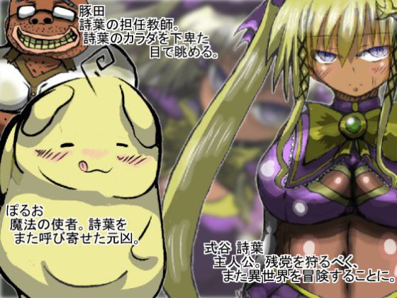 サンプル画像1:異世界へ侵撃☆魔法少女！！ 2 ～性懲りもなく、異世界に転界し、またもや獣畜ペットにされるギャル魔法少女ww～(ギャラクティカ・トロ) [d_152469]