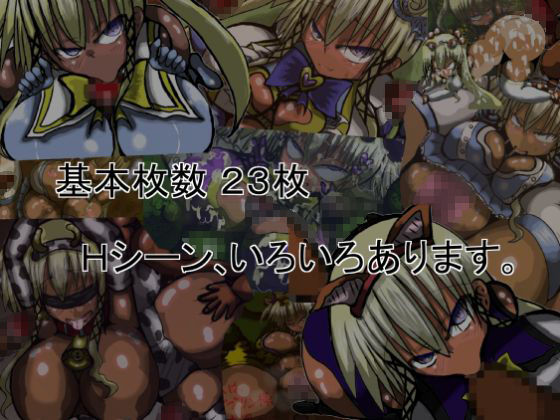 サンプル画像4:異世界へ侵撃☆魔法少女！！ 2 ～性懲りもなく、異世界に転界し、またもや獣畜ペットにされるギャル魔法少女ww～(ギャラクティカ・トロ) [d_152469]