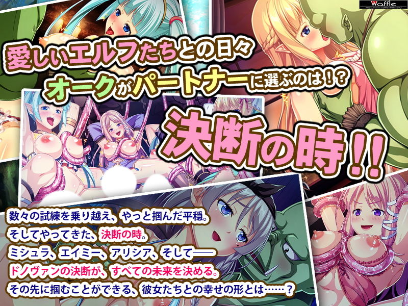 サンプル画像1:変態エルフ姉妹と真面目オーク Pack4(Waffle) [d_152871]