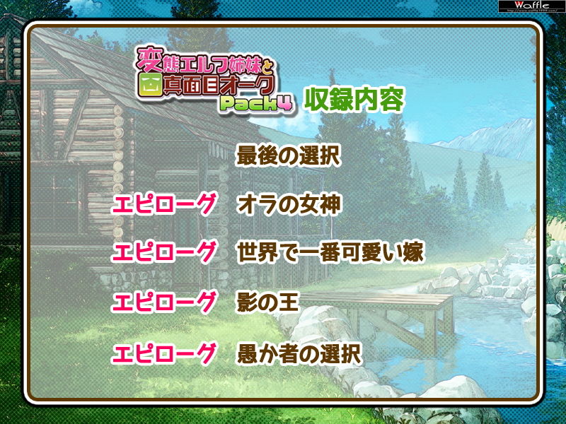 サンプル画像5:変態エルフ姉妹と真面目オーク Pack4(Waffle) [d_152871]