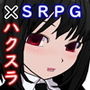ハクスラタクティクス 〜魔王軍の逆襲〜 d_153026のパッケージ画像 ハクスラタクティクス 〜魔王軍の逆襲〜 d_153026のパッケージ画像