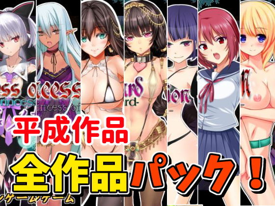 ★GW限定★平成アクションゲーム全作品パッケージ無料サンプル画像