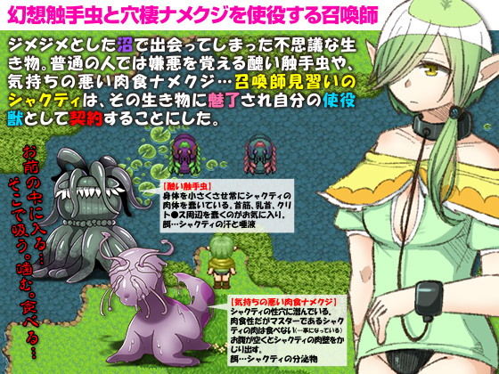 サンプル画像1:幻想触手虫と穴棲ナメクジの成長記録 ～召喚少女がこっそり育てる共生生活～(下学上達屋) [d_153867]