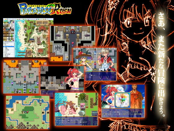 サンプル画像5:PARADISE RUSH(土塊) [d_154090]