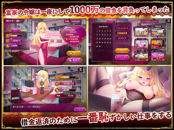 サンプル画像1:借金令嬢 Mac版(バナナキング) [d_154104]