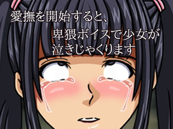 サンプル画像2:便所で少女を強制的にイカせ続けよう！～ゲーム版(いちごマリ凛) [d_154486]