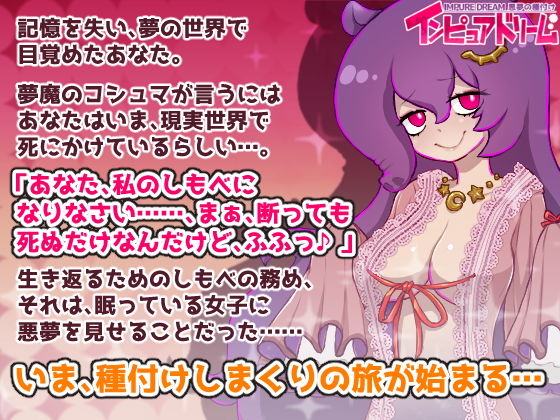 サンプル画像1:インピュアドリーム 悪夢の種付け(ペンタスラスト) [d_154512]