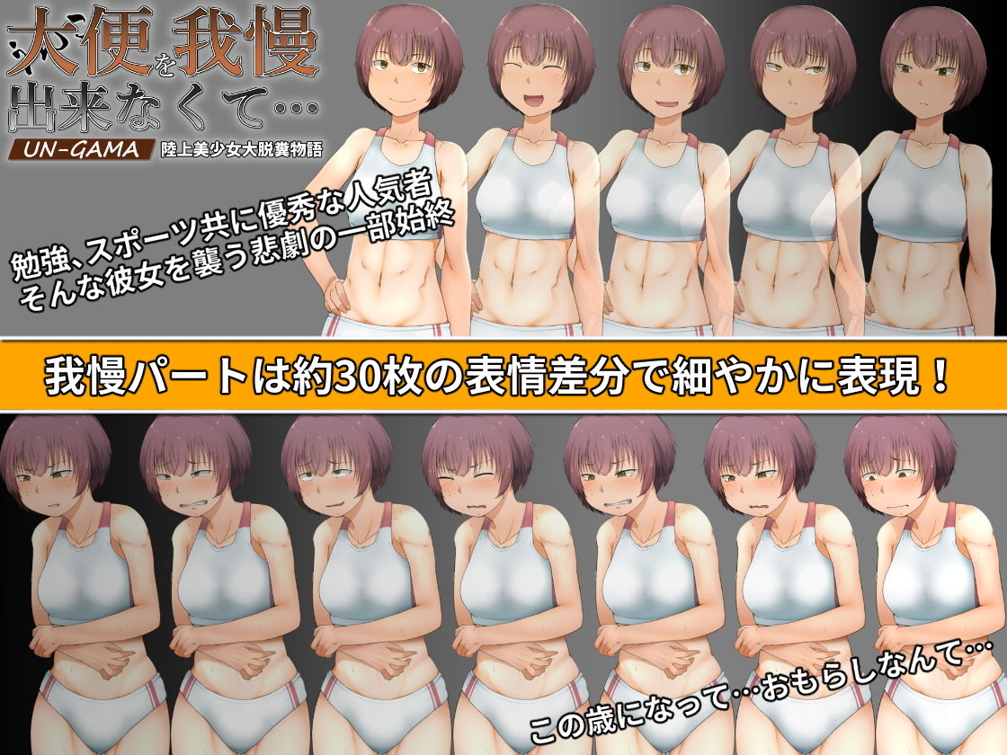 サンプル画像1:大便（うんこ）を我慢出来なくて…(酢味噌屋) [d_154806]