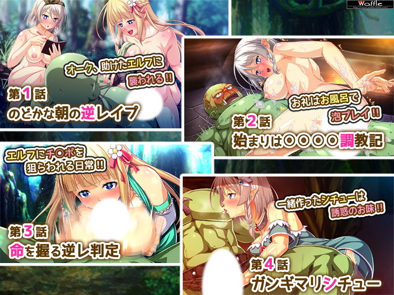サンプル画像4:絶対に犯さないオークVS絶対に犯されたいエルフ姉妹！？ コンプリート版(Waffle) [d_155067]