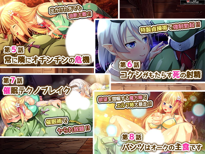 サンプル画像5:絶対に犯さないオークVS絶対に犯されたいエルフ姉妹！？ コンプリート版(Waffle) [d_155067]