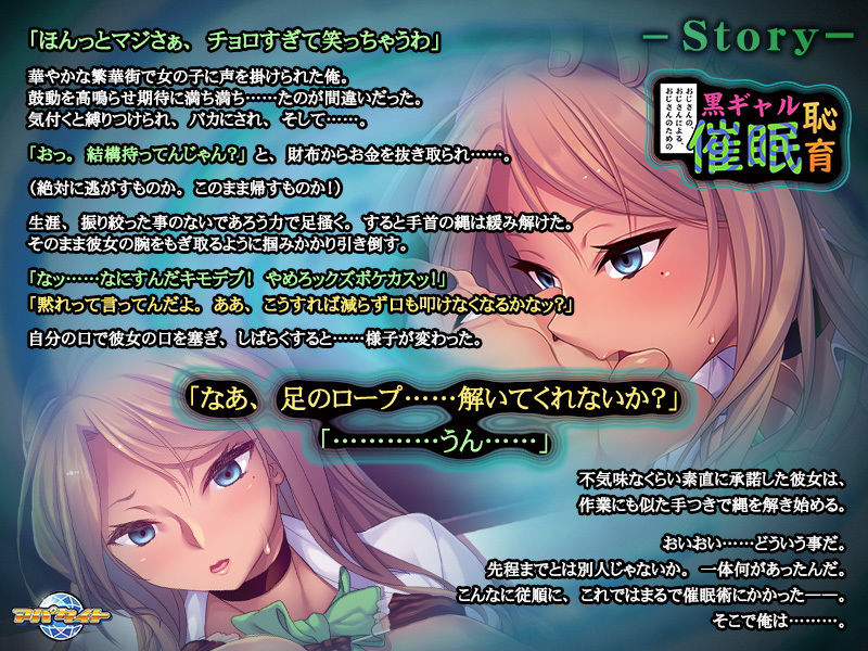 サンプル画像2:おじさんの、おじさんによる、おじさんのための黒ギャル催眠恥育(アパタイト) [d_155142]