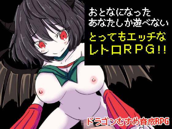 サンプル画像1:ドラゴンズカルマ(四畳半ファクトリー) [d_155224]