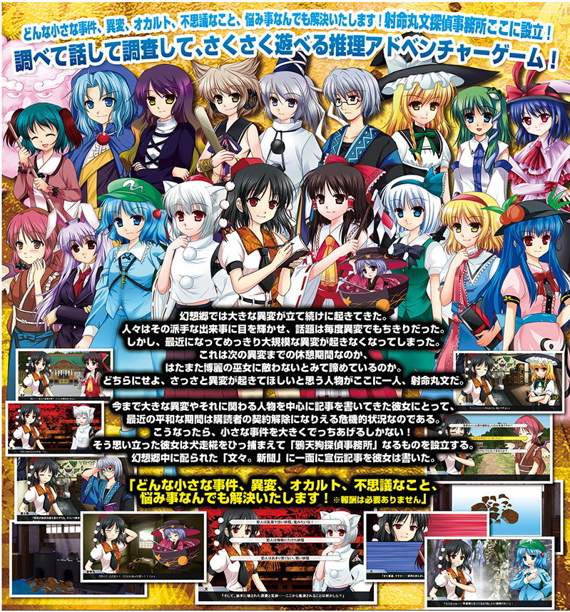 サンプル画像1:射命丸文の事件簿(すいかやさん) [d_155346]