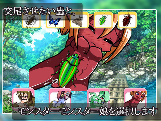 サンプル画像1:モンスター娘達を蟲姦させよう！～ゲーム版(いちごマリ凛) [d_155374]