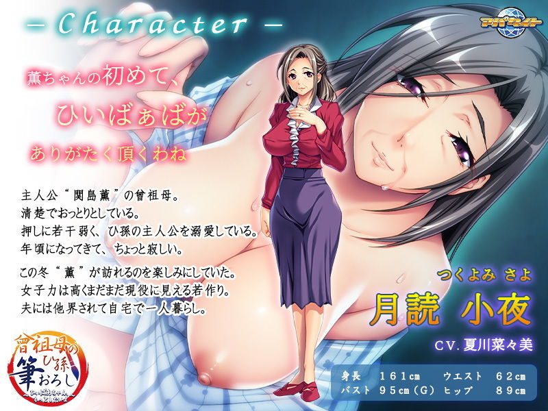 サンプル画像1:曾祖母のひ孫筆おろし～ひぃばあちゃん、もっとしたいよ～(アパタイト) [d_155611]