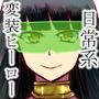 仮面委員長セックス