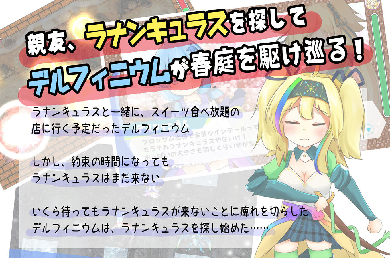 サンプル画像1:デルフィニウム・アドベンチャー(レモン工房と開発室) [d_155692]