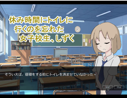 サンプル画像1:女子校生おしっこおもらし事情～授業中、「トイレ行きたい！」が言えなくて…～(300c.c.) [d_155851]